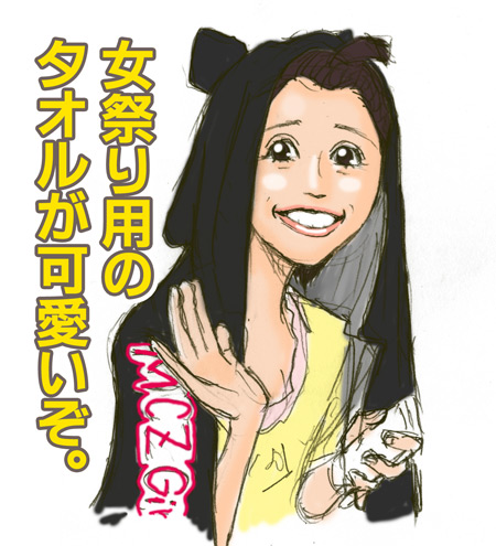 女祭り用タオルの玉井詩織